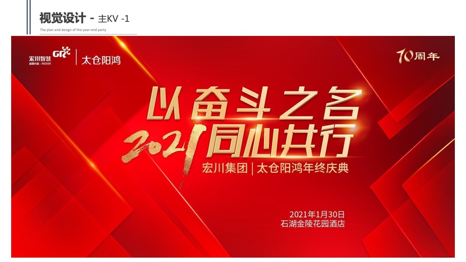 集团公司年终庆典晚会（不忘初心 筑梦前行主题）活动策划方案