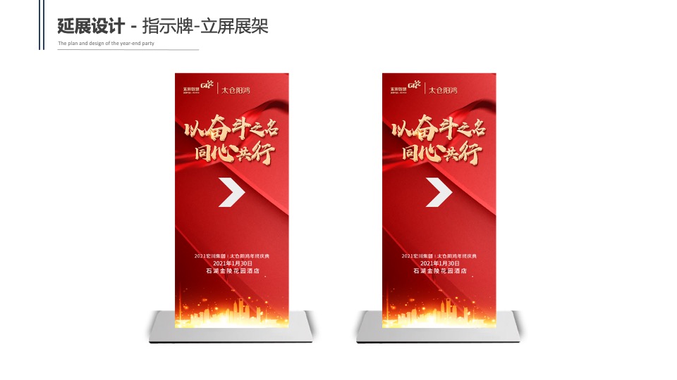 集团公司年终庆典晚会（不忘初心 筑梦前行主题）活动策划方案