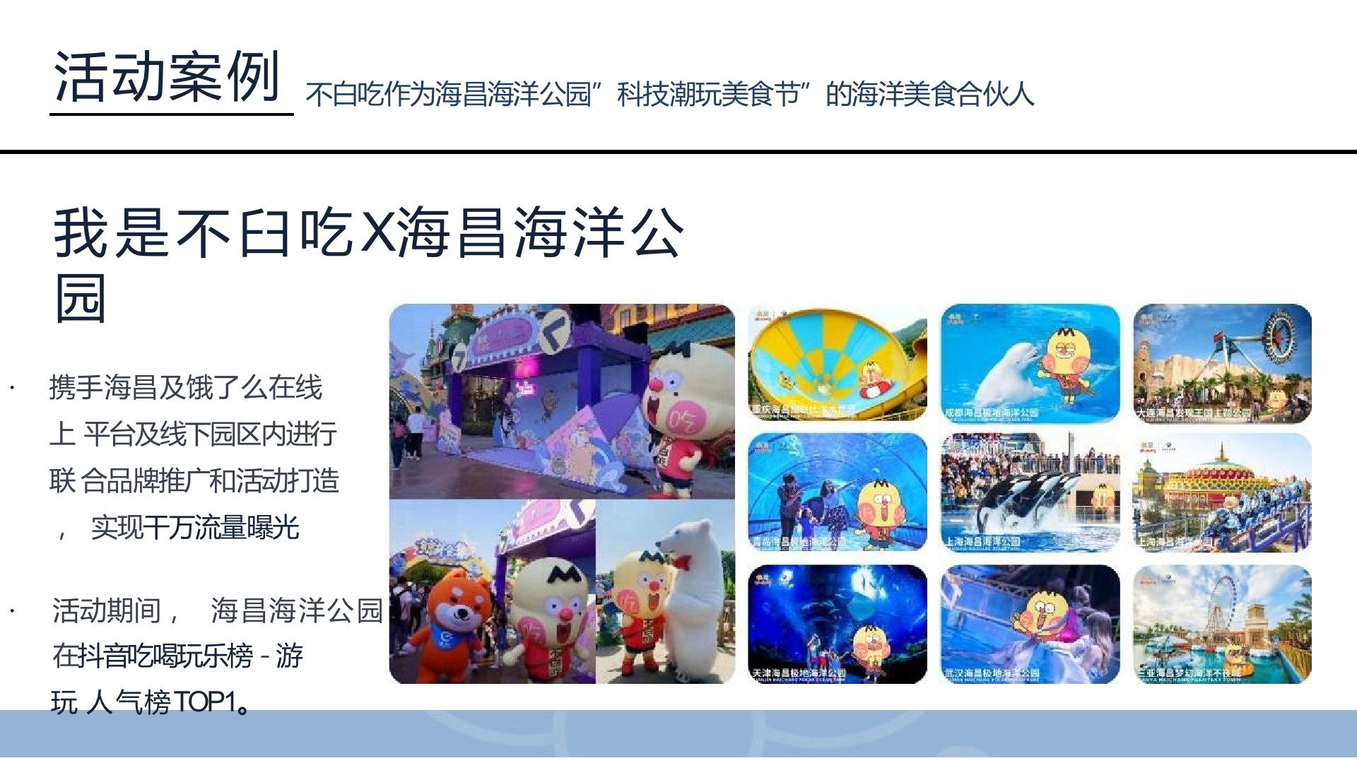 商业购物中心11月月度“我是不白吃”跨界吃货主题推广活动策划方案