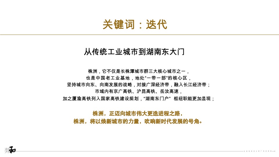 金地株洲项目推广提报#教育盘#