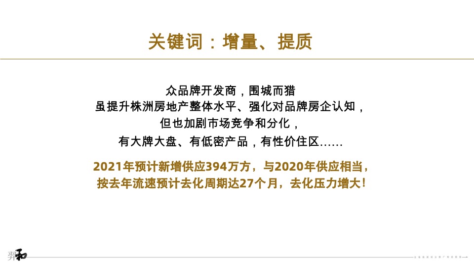 金地株洲项目推广提报#教育盘#