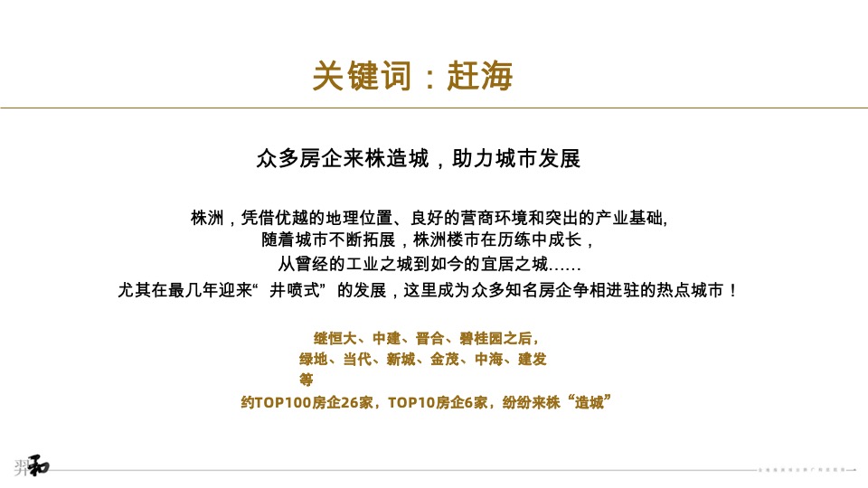 金地株洲项目推广提报#教育盘#