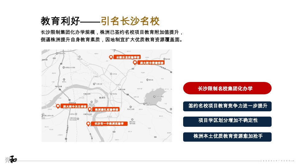 金地株洲项目推广提报#教育盘#