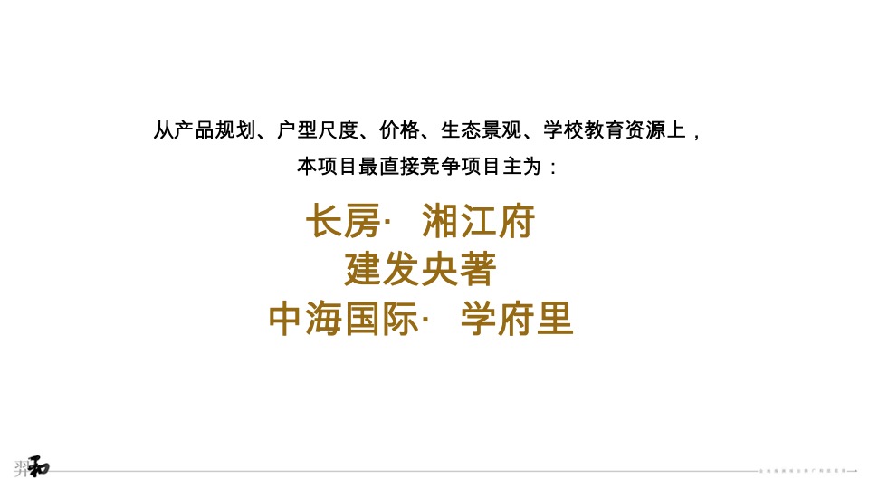 金地株洲项目推广提报#教育盘#