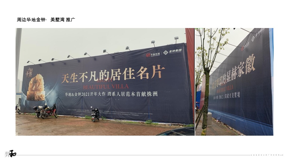 金地株洲项目推广提报#教育盘#