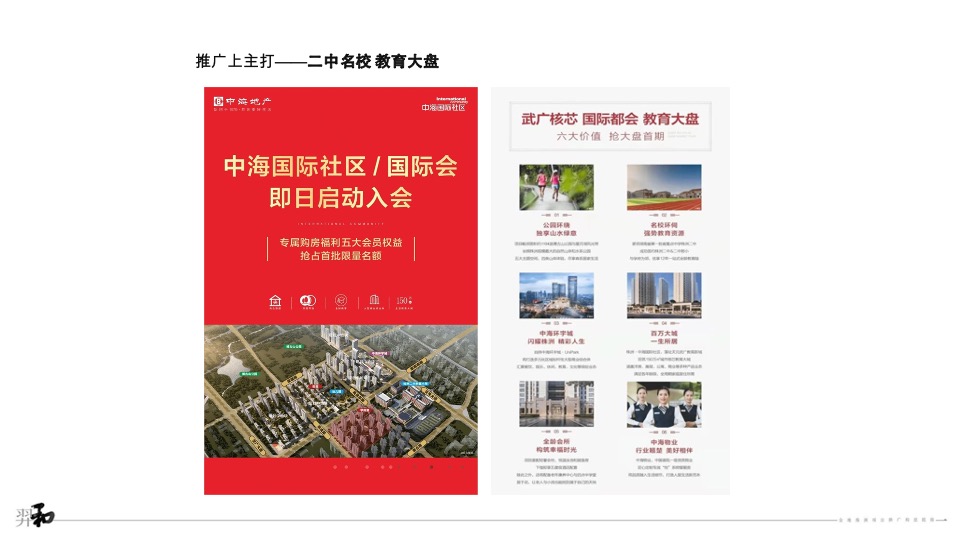 金地株洲项目推广提报#教育盘#