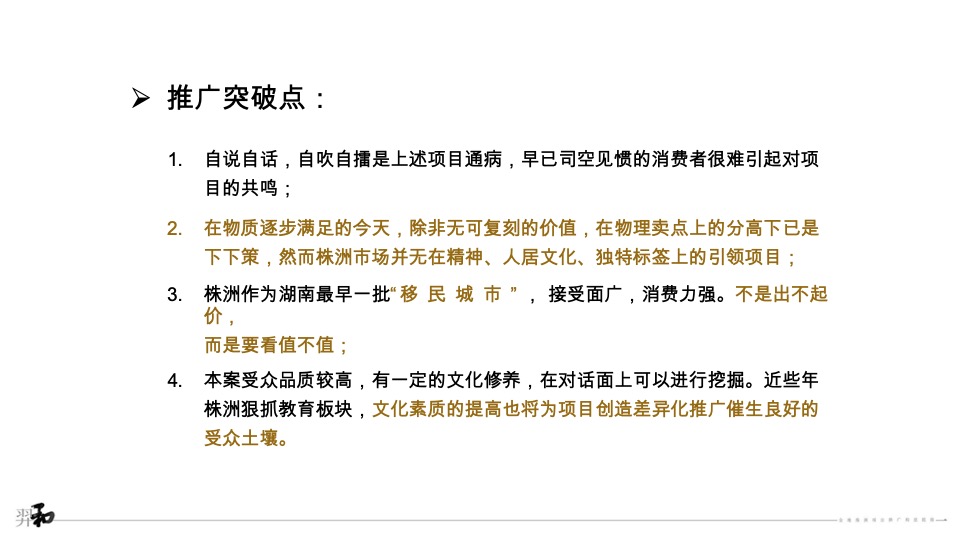 金地株洲项目推广提报#教育盘#