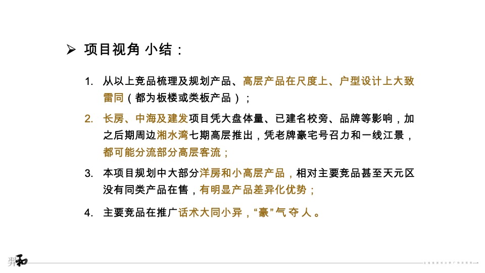 金地株洲项目推广提报#教育盘#