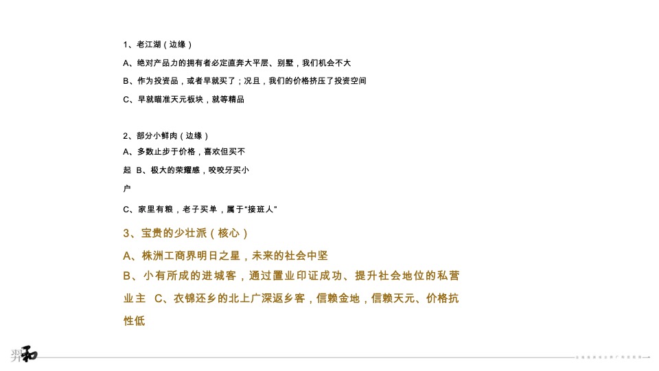 金地株洲项目推广提报#教育盘#