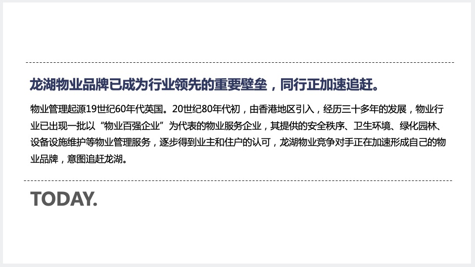 龙湖物业品牌推广策划案 #年会#