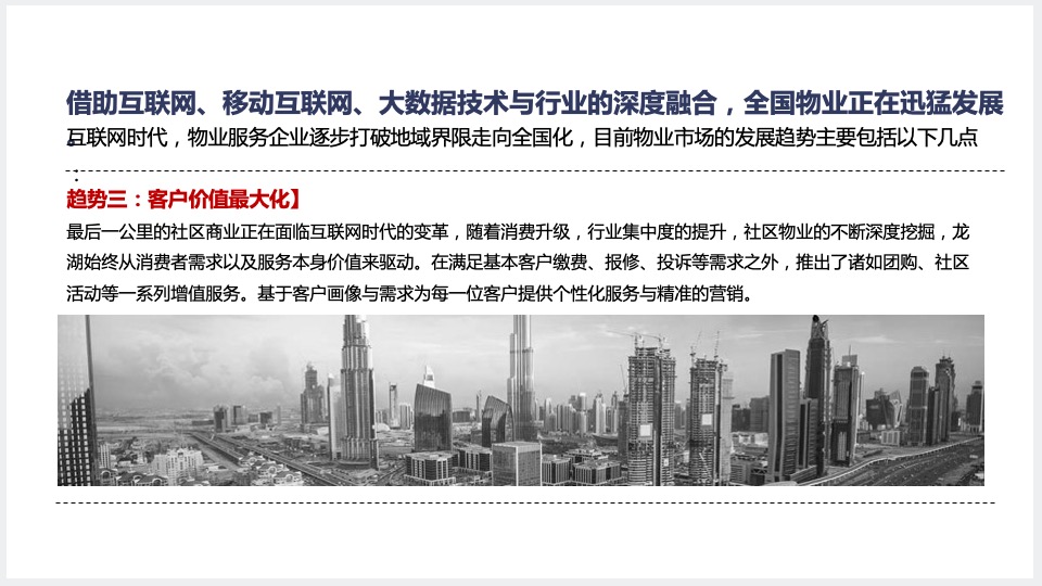 龙湖物业品牌推广策划案 #年会#