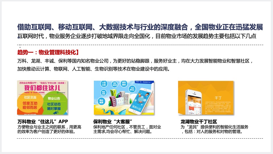 龙湖物业品牌推广策划案 #年会#