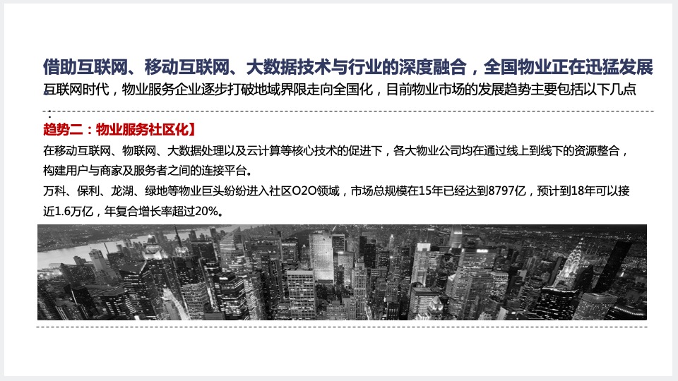 龙湖物业品牌推广策划案 #年会#