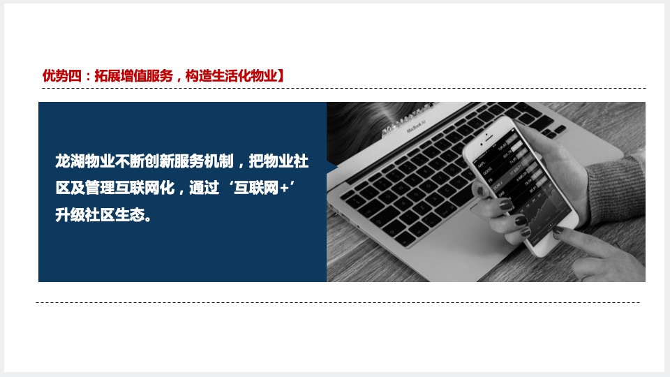 龙湖物业品牌推广策划案 #年会#