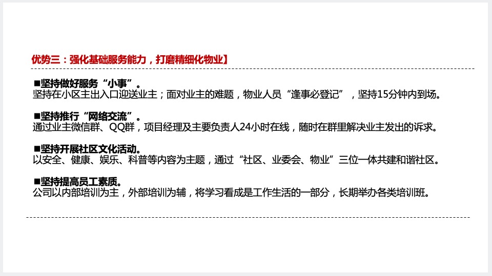 龙湖物业品牌推广策划案 #年会#