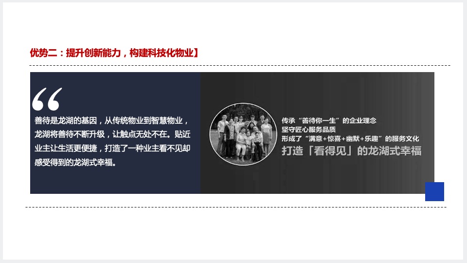 龙湖物业品牌推广策划案 #年会#