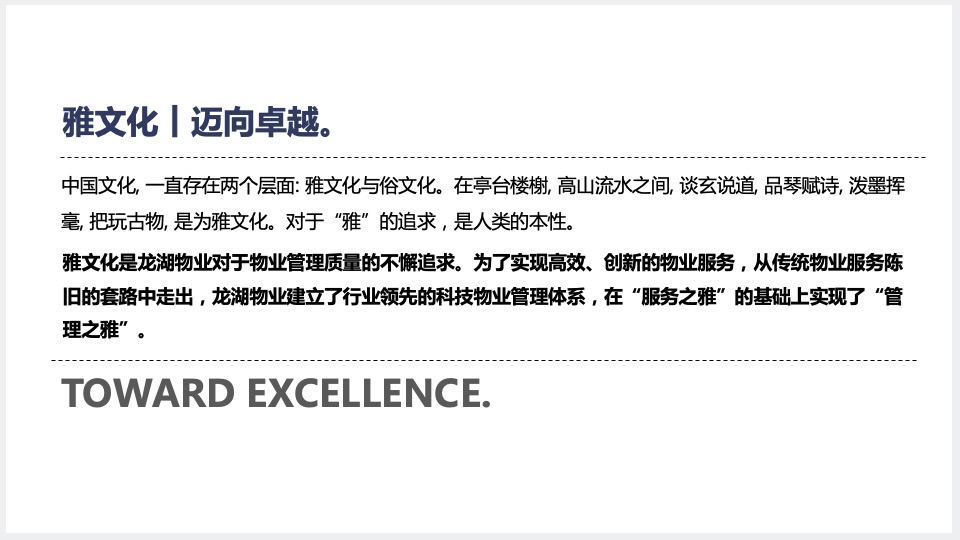 龙湖物业品牌推广策划案 #年会#