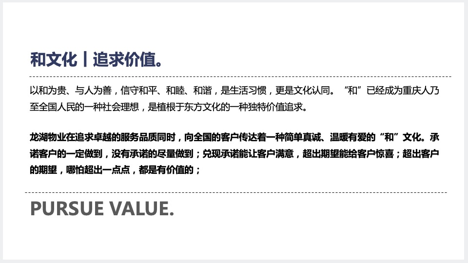 龙湖物业品牌推广策划案 #年会#