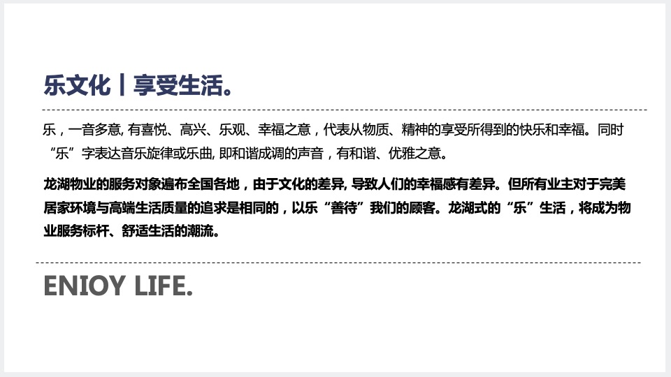 龙湖物业品牌推广策划案 #年会#