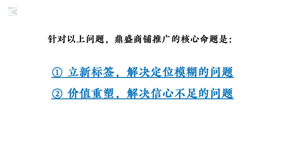 鼎盛养生文化园7月商铺推广思路