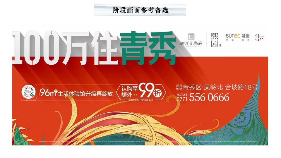 鼎盛养生文化园7月商铺推广思路