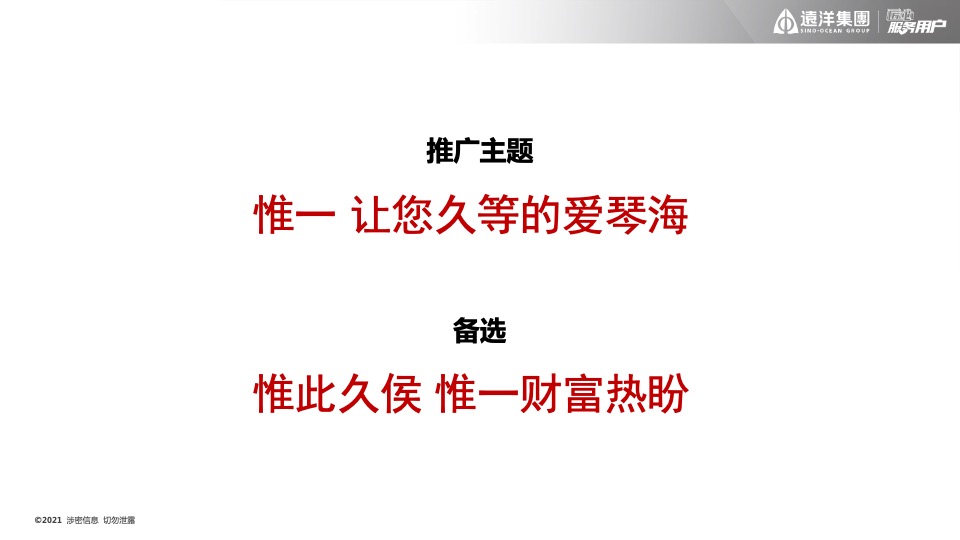 远洋·九湾天铂10月推广策划案#商铺#