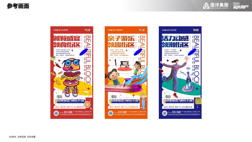 远洋·九湾天铂10月推广策划案#商铺#