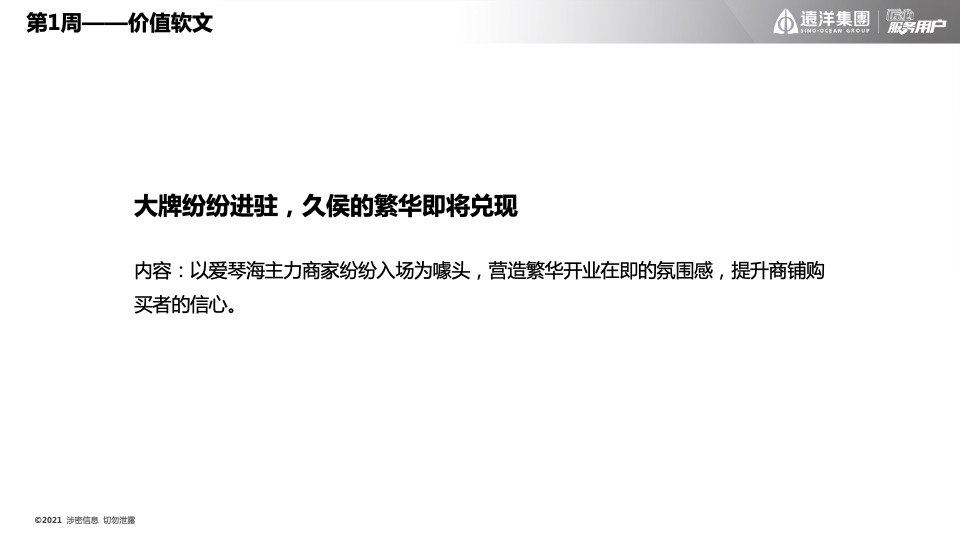 远洋·九湾天铂10月推广策划案#商铺#