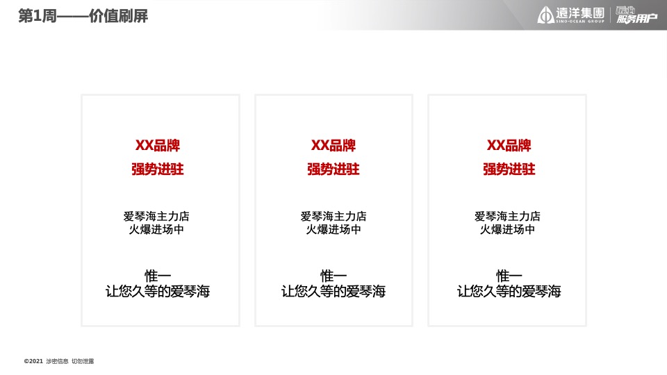 远洋·九湾天铂10月推广策划案#商铺#