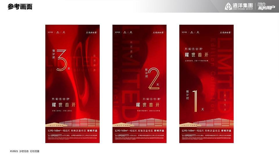 远洋·九湾天铂10月推广策划案#商铺#