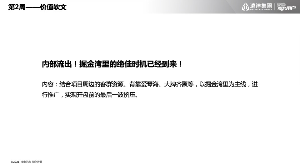 远洋·九湾天铂10月推广策划案#商铺#