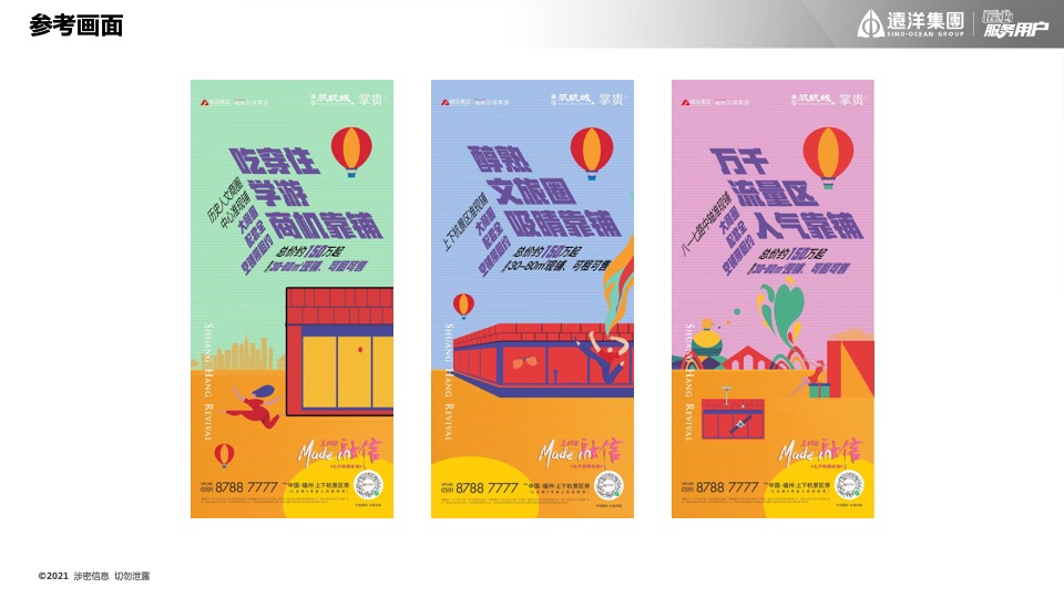 远洋·九湾天铂10月推广策划案#商铺#