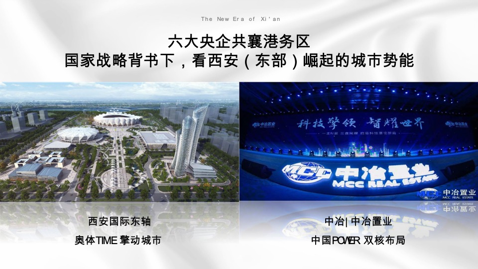 中国五矿金融贸易中心提案