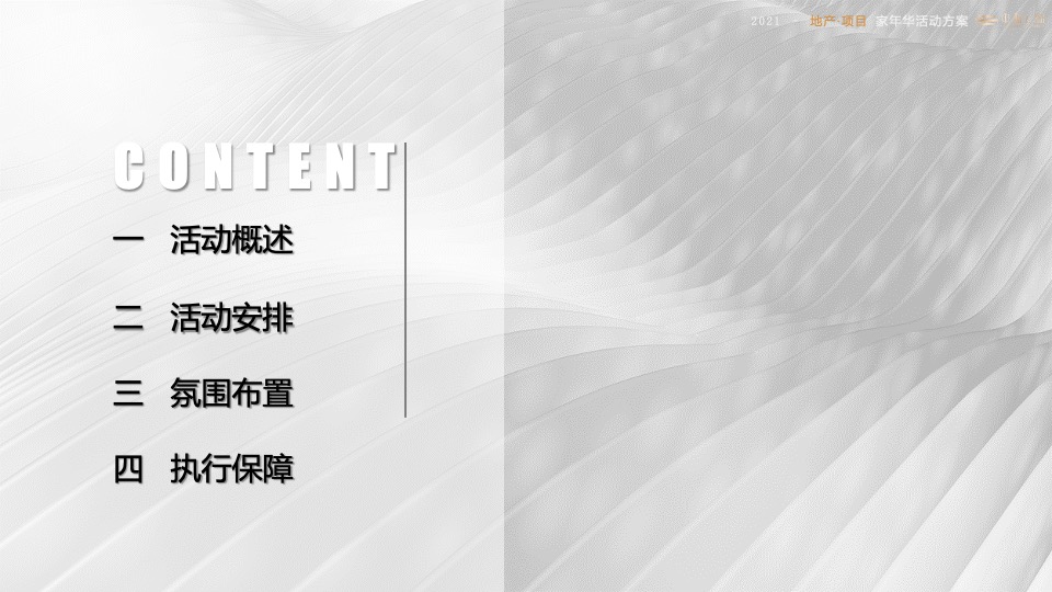 中海云锦国庆圈层活动策划案