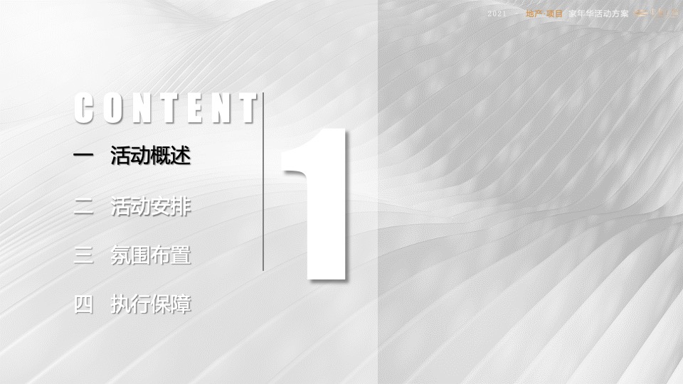 中海云锦国庆圈层活动策划案