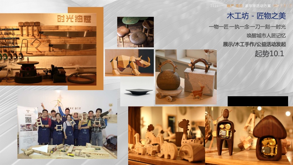 中海云锦国庆圈层活动策划案