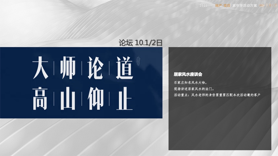 中海云锦国庆圈层活动策划案