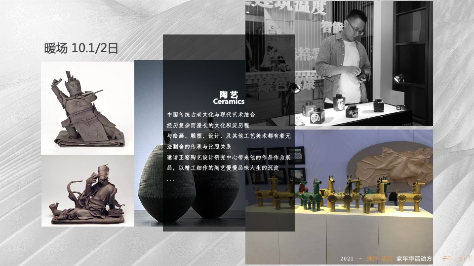 中海云锦国庆圈层活动策划案