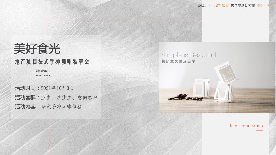 中海云锦国庆圈层活动策划案