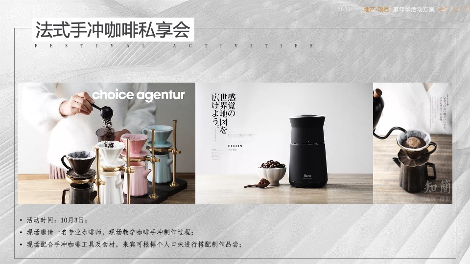 中海云锦国庆圈层活动策划案