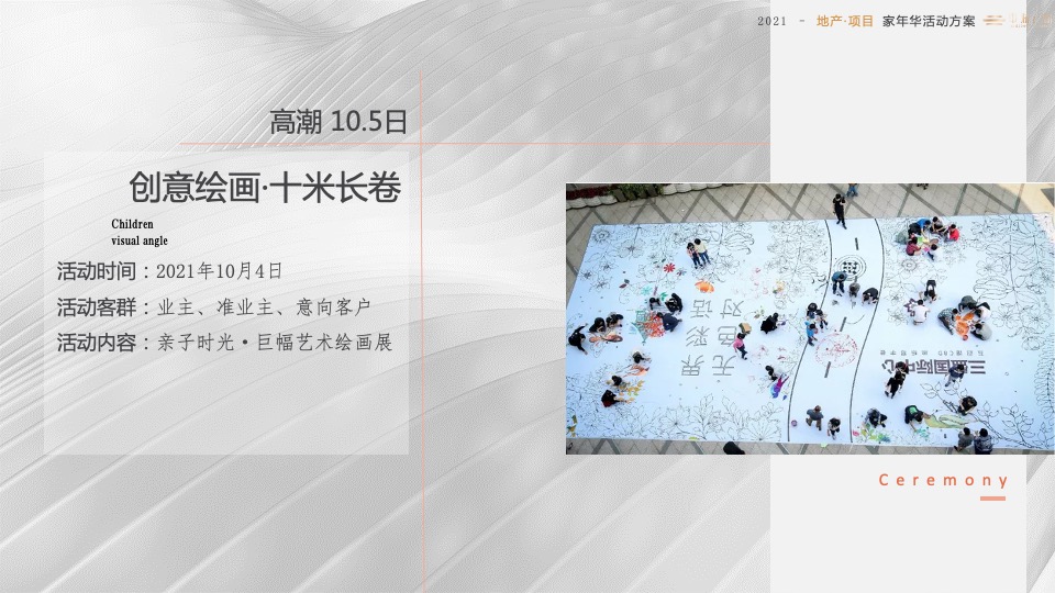 中海云锦国庆圈层活动策划案