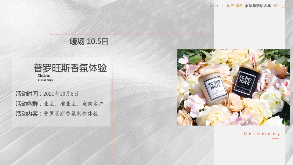 中海云锦国庆圈层活动策划案