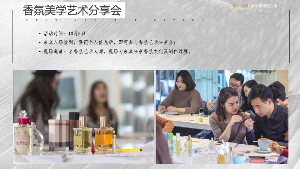 中海云锦国庆圈层活动策划案