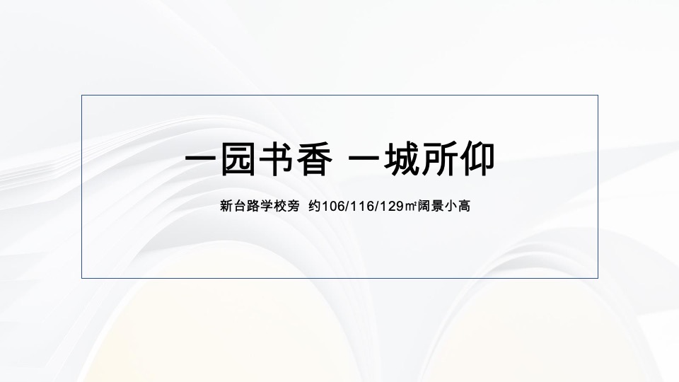 地产项目10月推广策划案#学区#