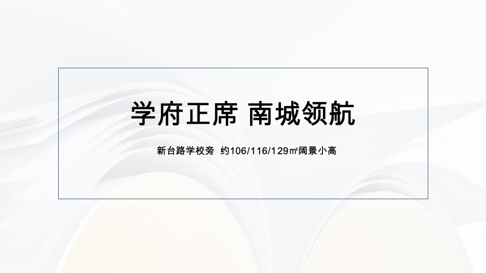 地产项目10月推广策划案#学区#