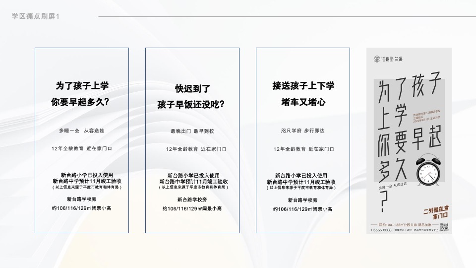 地产项目10月推广策划案#学区#