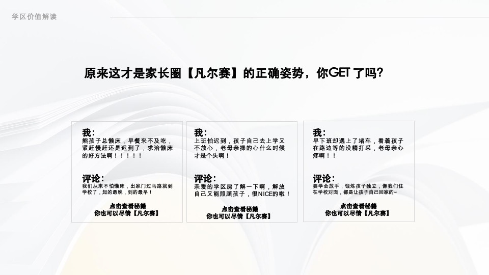 地产项目10月推广策划案#学区#