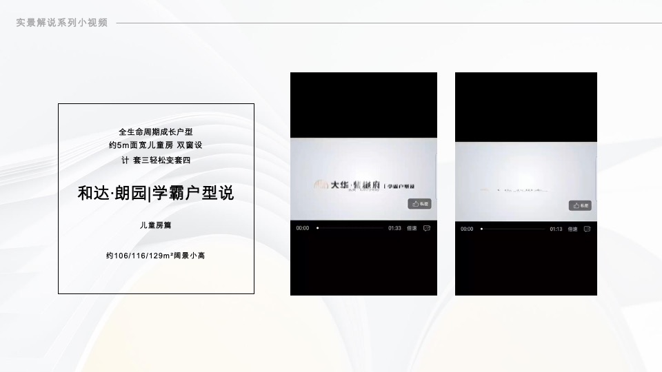 地产项目10月推广策划案#学区#