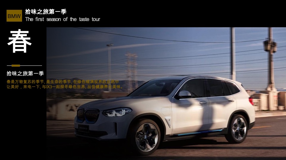 汽车品牌圈层拾味之旅主题活动策划方案