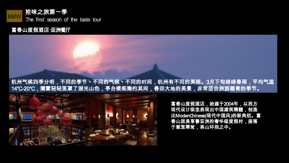 汽车品牌圈层拾味之旅主题活动策划方案